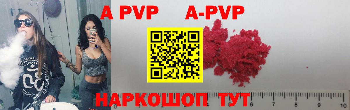 Alpha-PVP кристаллы  Альфа ПВП СК КРИС  Обь  Вход с VPN 