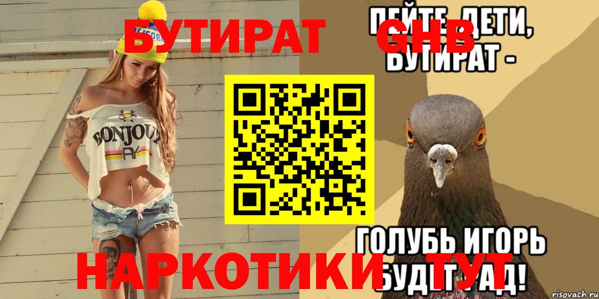 БУТИРАТ 1.4BDO  Вход с VPN  Обь 