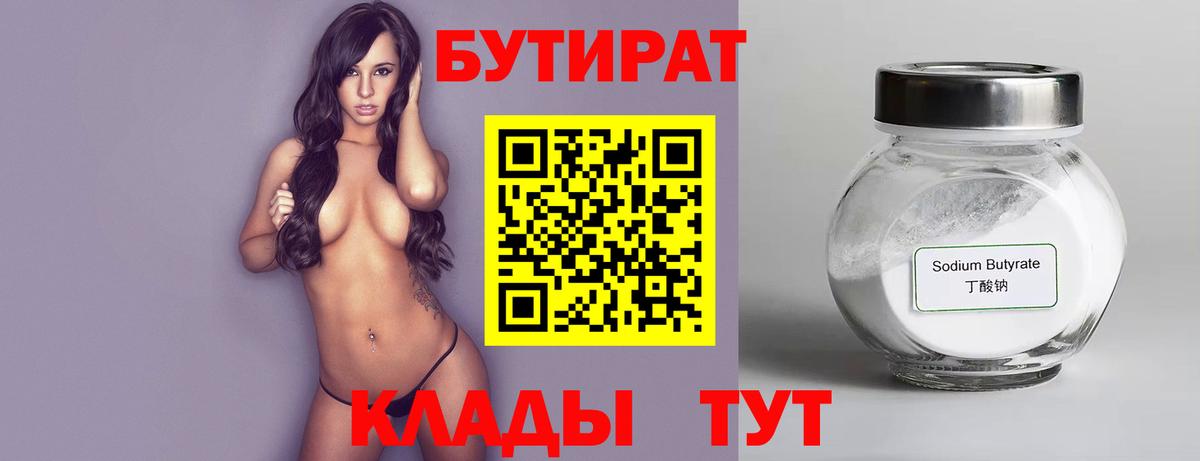 Бутират GHB Обь