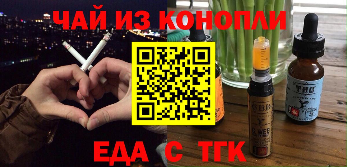 Обь  Еда ТГК марихуана  Вход с VPN 