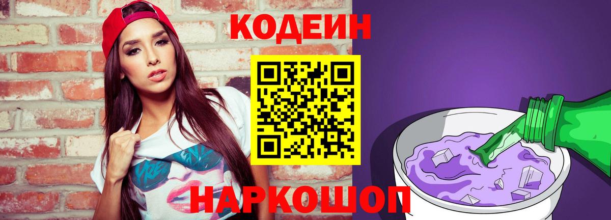 Кодеиновый сироп Lean напиток Lean (лин) Обь