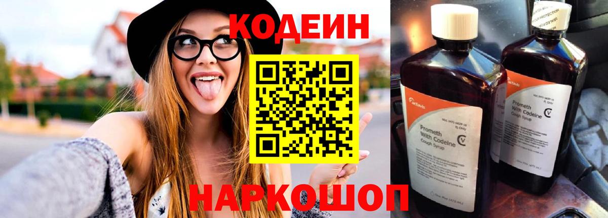 Обь  Кодеиновый сироп Lean напиток Lean (лин)  Вход с VPN 