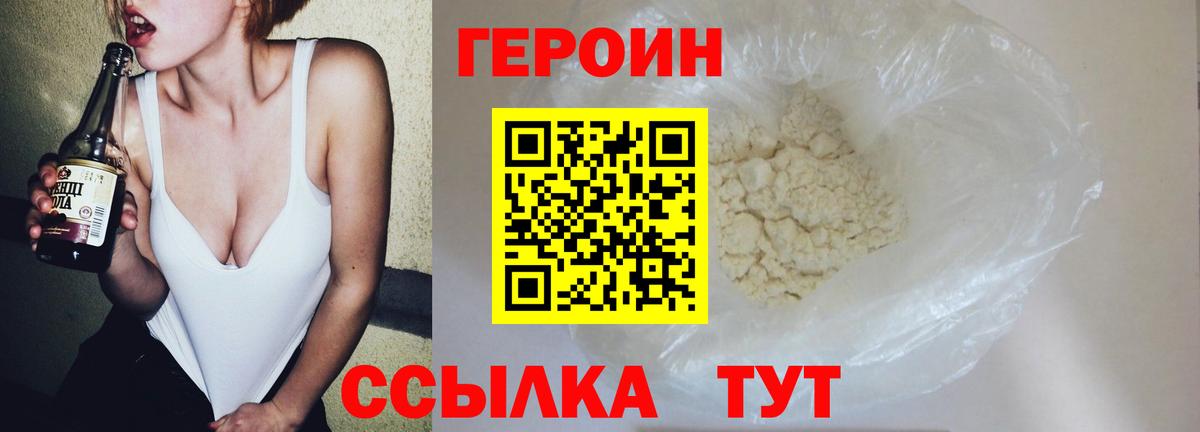 Героин VHQ Обь